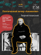 Георгий Аланский