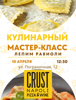 Кулинарный мастер-класс «Готовим равиолли» для детей