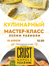 Кулинарный мастер-класс «Готовим равиолли» для детей