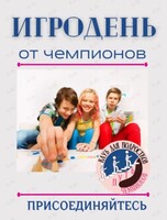 Игродень для детей 6-12 лет