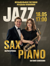 Джаз в Усадьбе: Sax & Piano