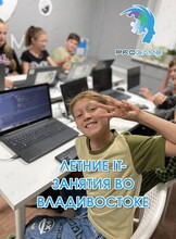 Летний IT-клуб дневного пребывания