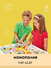 Каникулы "Монополия" для детей 7-11 лет