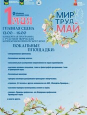 Праздничная программа «Мир! Труд! Май!»