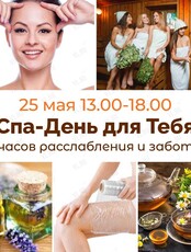 Программа «Баня красоты»