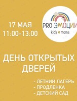 День открытых дверей: лагерь, продленка, детский сад