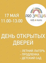 День открытых дверей: лагерь, продленка, детский сад
