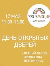День открытых дверей: лагерь, продленка, детский сад