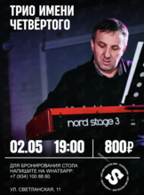Трио Имени Четвёртого