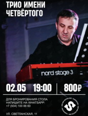 Трио Имени Четвёртого