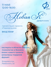 Девичник «Новая я»