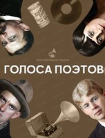 Экскурсия "Голоса поэтов: звучание эпохи"