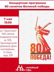 Концерт «80 салютов Великой Победы»