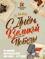 Выступление музыкального квартета в честь Дня Великой Победы