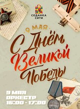 Выступление музыкального квартета в честь Дня Великой Победы