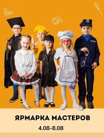 Каникулы "Ярмарка мастеров" для детей 7-11 лет
