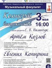 Концерт выпускников