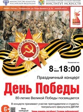 Праздничный концерт ко Дню Победы