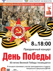 Праздничный концерт ко Дню Победы