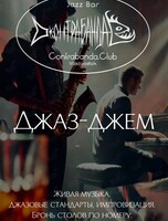 Джаз-джем