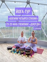 Йога-тур «Богини четырех стихий»