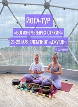 Йога-тур «Богини четырех стихий»