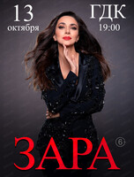 Зара