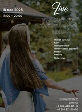 Музыкально-танцевальный вечер