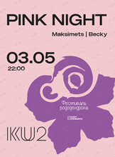 Вечеринка Pink Night
