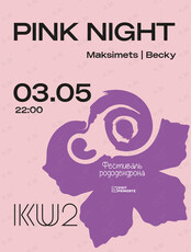 Вечеринка Pink Night