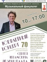 Юбилейный концерт Сергея Айзенштадта