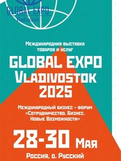 Международная выставка товаров и услуг «GLOBAL EXPO Vladivostok 2025»