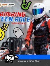 Гонка Teen Race