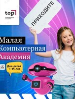 Бесплатный пробный день в Летнем Клубе ТОП: Покорители игр