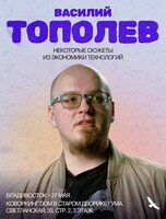 Лекция «ИИ: некоторые сюжеты из экономики технологий»