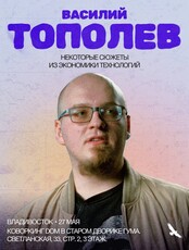 Лекция «ИИ: некоторые сюжеты из экономики технологий»
