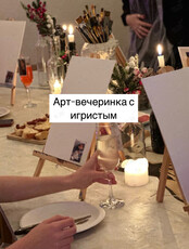Арт-вечер с игристым