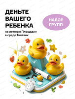 Детская летняя площадка в пространстве "Тиктанк"