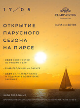 Открытие парусного сезона