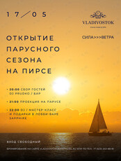 Открытие парусного сезона