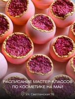 Мастер-классы по созданию бомбочек для ванны, скраба для тела, арома-диффузора