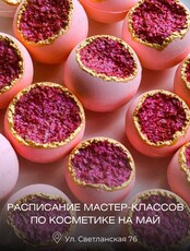Мастер-классы по созданию бомбочек для ванны, скраба для тела, арома-диффузора