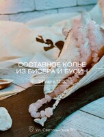 Мастер-класс по плетению колье из натуральных камней