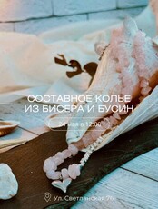 Мастер-класс по плетению колье из натуральных камней