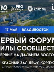 Первый форум силы сообществ