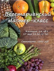 Кулинарный мастер-класс