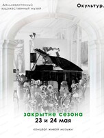 Арт-проект "Окультур". Новый взгляд на музыку и современное искусство в камерном формате. Симфония красок и музыки.