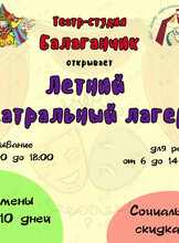 Детский городской театральный лагерь
