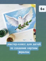 Детский мастер-класс по созданию картины акрилом