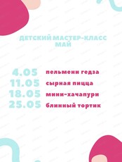 Детские мастер классы в "ДОМе"
